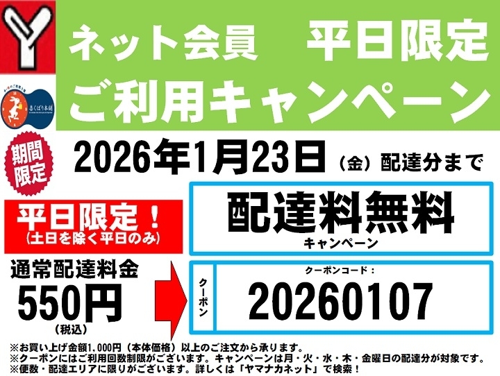 ヤマナカネットスーパー » スマートフォンサイト