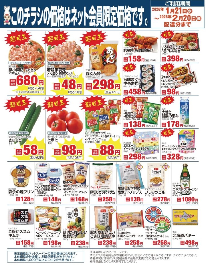 ヤマナカネットスーパー » スマートフォンサイト