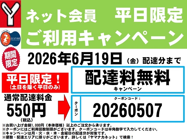 ヤマナカネットスーパー » スマートフォンサイト