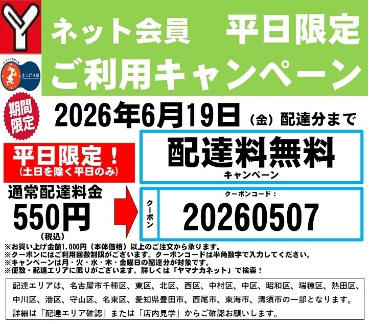 ヤマナカネットスーパー » スマートフォンサイト