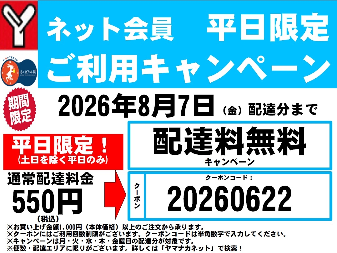 ヤマナカネットスーパー » スマートフォンサイト