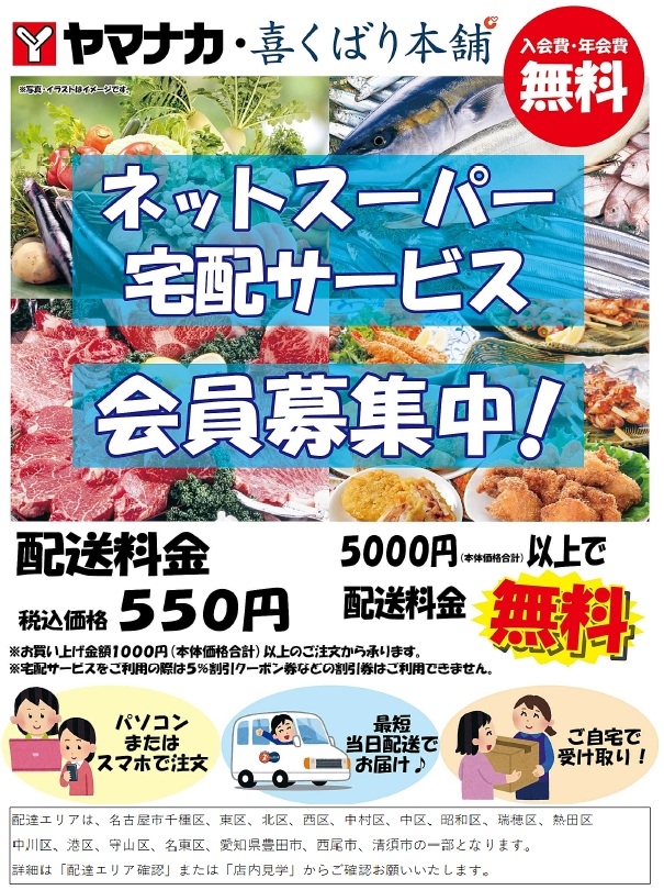 ヤマカイ 前後スーパーチーム※埼玉県南部直接取引、発送も可 ヤマナカネットスーパー » スマートフォンサイト